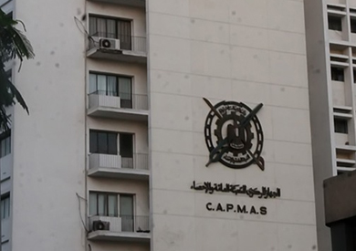 الجهاز المركزي للتعبئة العامة والإحصاء